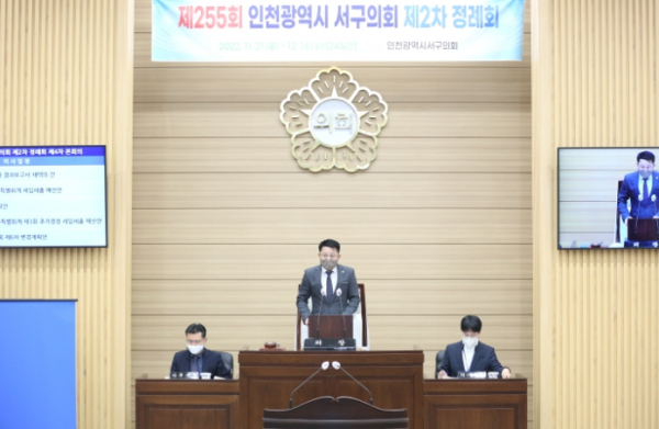 인천 서구의회, 제255회 제2차 정례회 마무리