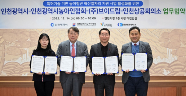 인천시, 인천농아인협회·(주)브이드림·인천상공회의소와 업무협약