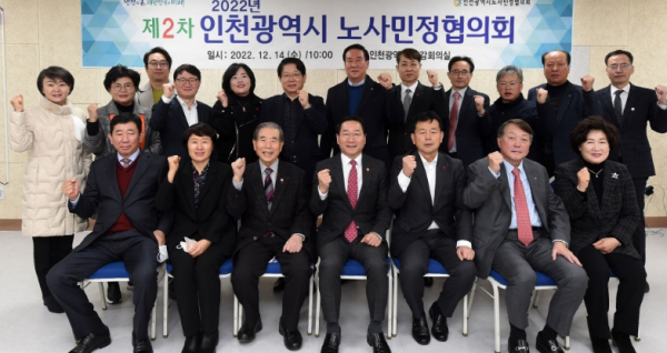 2022년 제2차 인천시 노사민정협의회
