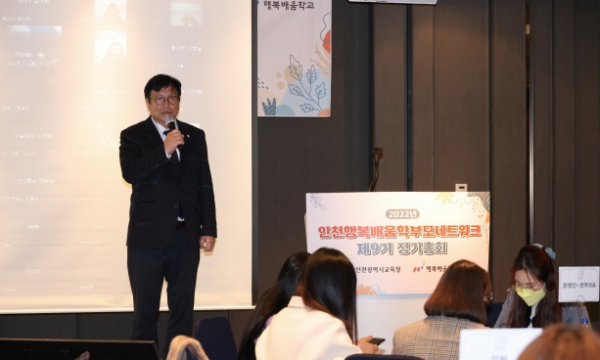 행복배움학교 학부모네트워크 총회