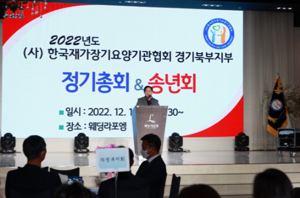 ㈔한국재가장기요양기관 남양주협회, 2022년 정기 총회 개최