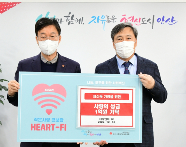 안산시, 태양연마(주)로부터 취약계층 위한 성금 1억 원 기탁받아