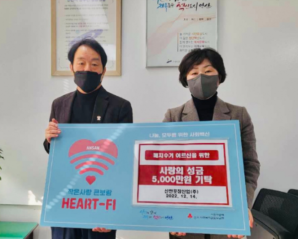 안산시, 신안포장산업(주)으로부터 폐지수거어르신 위한 성금 5천만 원 기탁받아