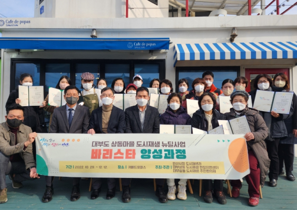 안산시, 대부도 상동마을 도시재생 뉴딜사업 공동체회복 프로그램 성황리 마무리