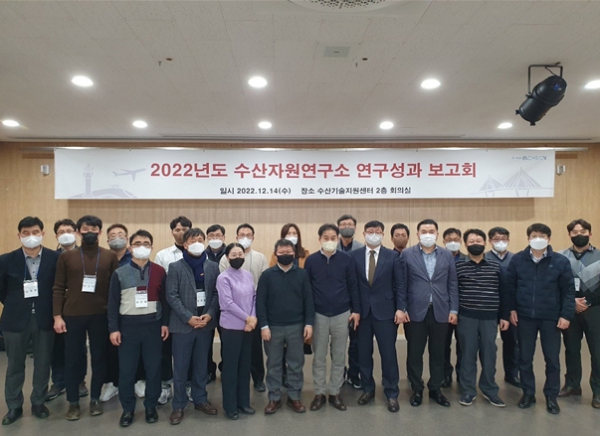2022년 인천수산자원연구소 연구성과 보고회