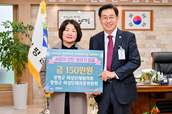 양평군 여성단체협의회, 사랑의 연탄모으기 성금 150만 원 기탁