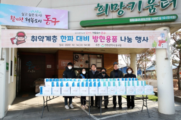 쪽방촌 방한용품 지원