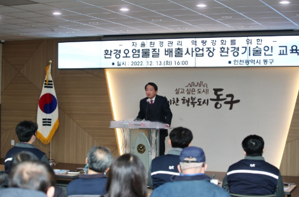 환경오염물질 배출사업장 환경기술인 교육
