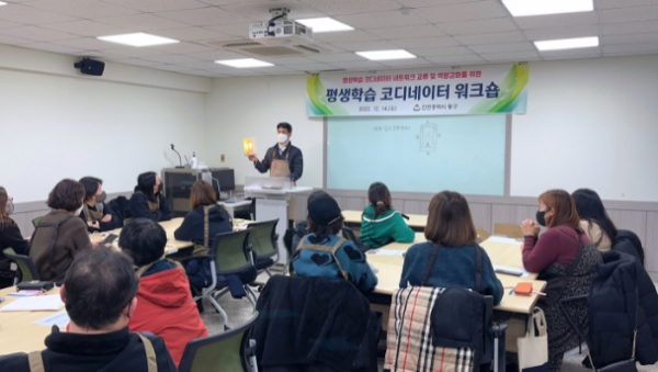 평생학습 코디네이터 워크숍