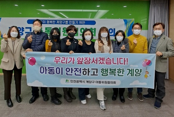 계양구, 아동학대예방·아동문제 해결을 위한 아동위원협의회 회의 개최
