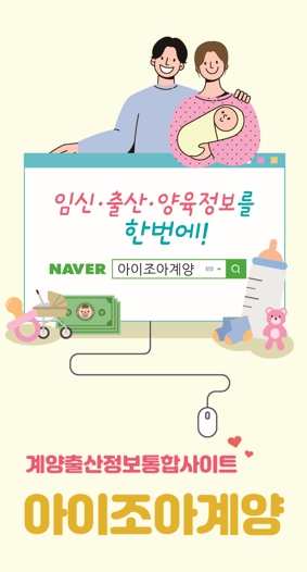 계양구, 임신·출산·양육 정보를 한 번에! 출산통합지원시스템 구축