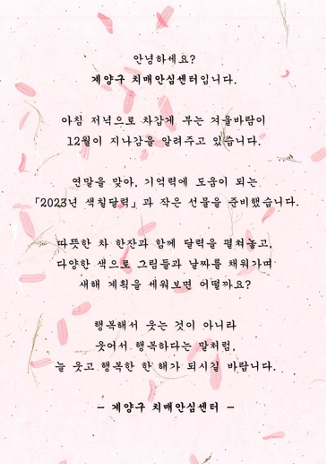 행복한 새해 맞이하세요! 계양구 치매안심센터 새해맞이 연하편지 전달