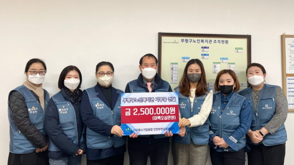 부평구노인복지관, ‘사랑의 온정 나눔’250만원 후원금 받아