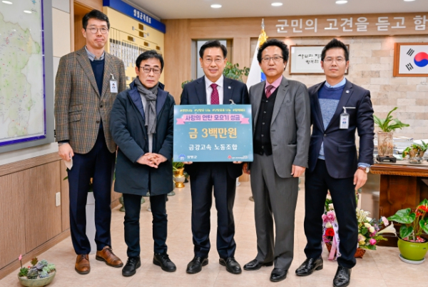 금강고속 노동조합, 양평군에 사랑의 연탄모으기 성금으로 300만 원 기탁