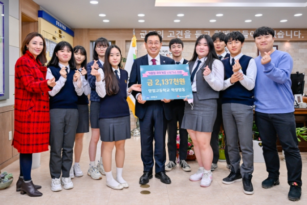 양평군 양일고 학생일동, 관내 취약계층 난방가스 지원을 위한 성금 기탁