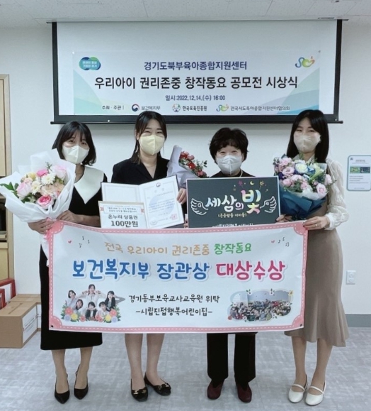 남양주시 시립진접행복어린이집, '우리 아이 권리 존중 창작 동요' 대상 수상