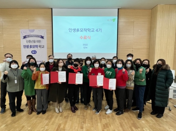 남양주시, ‘인생다모작학교 4기’ 성료