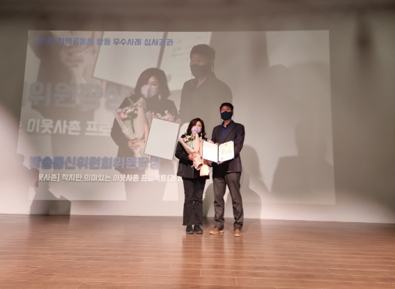 이웃사촌 김은영 대표 방통위원장상 수상