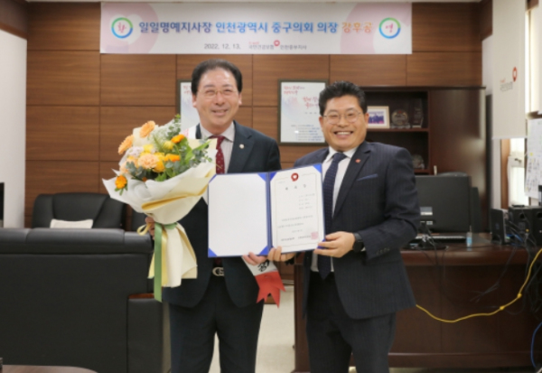 중구의회 강후공 의장, 국민건강보험공단 일일 명예지사장 위촉