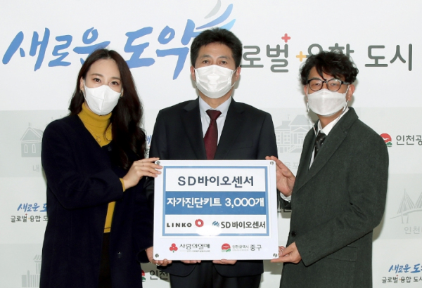 ㈜링코제일·SD바이오센서 자가진단키트 3,000개 기탁