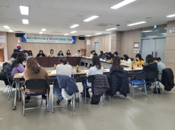 복지사각지대 발굴 및 통합사례관리사업 간담회