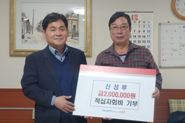 장덕영 신성루 대표 적십자모금액 200만원 기탁