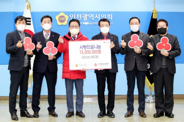 인천광역시의회 인천사회복지공동모금회 사랑의 쌀 나눔 전달식