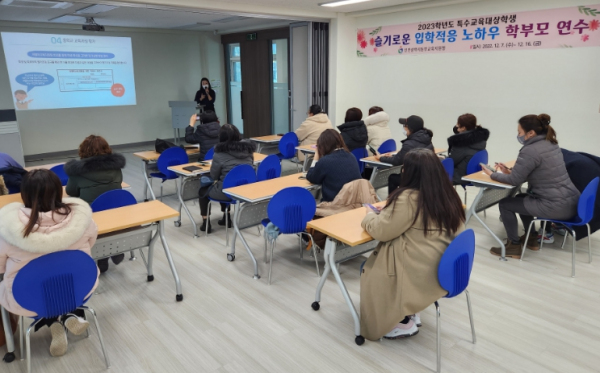 특수교육대상 예비중학생 입학지원 학부모 연수