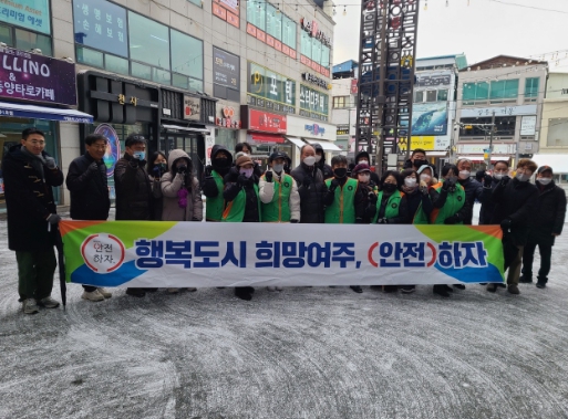 여주시, ‘제315차 안전점검의 날 캠페인 실시’