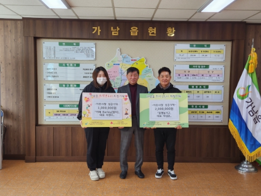 『가남읍, 훈훈하게 이어지는』 이웃돕기 성금 기탁