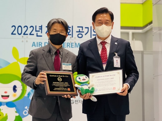 양평군, 2022년 맑은공기 모범도시(Good Air City)로 선정돼