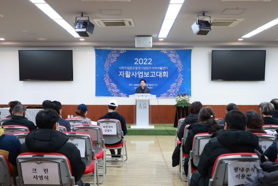 남양주지역자활센터, ‘2022년 사업 보고대회’ 개최