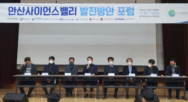 안산시, 안산사이언스밸리(ASV) 발전방안 포럼 성황리 마무리