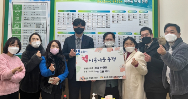 ㈜마중물대리, 수원시 영통구 원천동에 성금 50만원 기탁