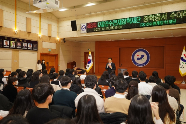 (재)연수큰재장학재단, 제8회 장학생 장학증서 수여