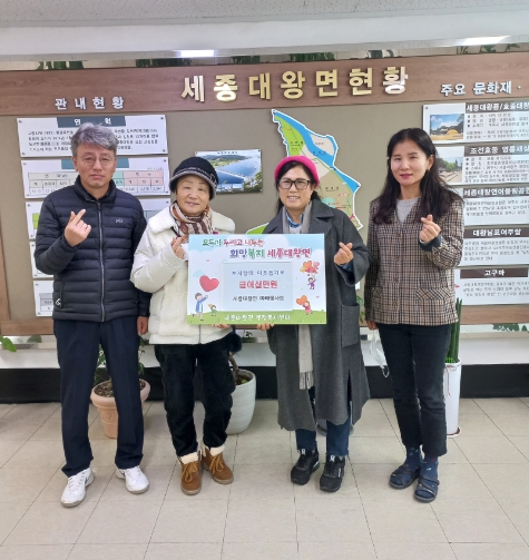 여주시 세종대왕면 마래꽃사모, 이웃돕기 성금 20만원 기탁