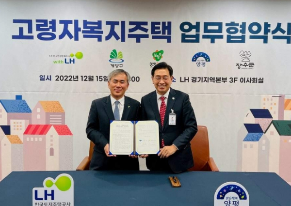 양평군-LH, 2022년 고령자복지주택사업 업무 협약 체결