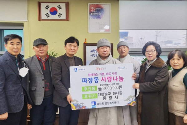 대한불교천태종 수원 용광사, 장안구 파장동에 성금 300만원 기탁