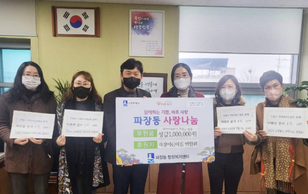 직장어린이집연합회, 수원 장안구 파장동에 이웃돕기 성금 100만원 기부