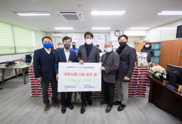 서구 지속가능발전협의회, 쌀 전달…‘이웃사랑 나눔실천’