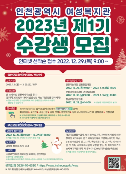 2023년도 제1기 여성사회교육 수강생 모집