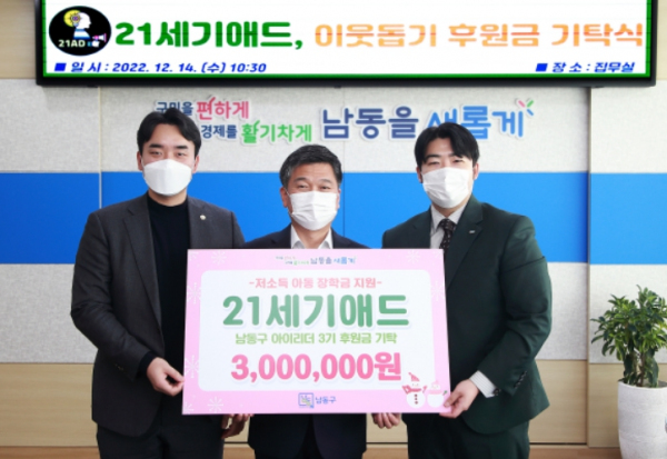 21세기애드 이웃돕기 후원금 300만 원 기탁
