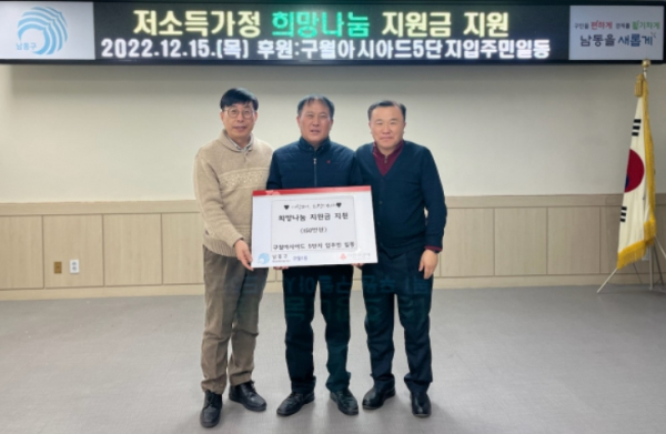 구월아시아드선수촌 5단지 입주민 일동 저소득가정 지원금 기부