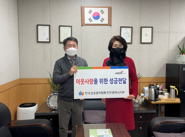 한국건강관리협회 인천시지부, 숭의종합사회복지관에 이웃 사랑 실천을 위한 사회공헌성금 전달