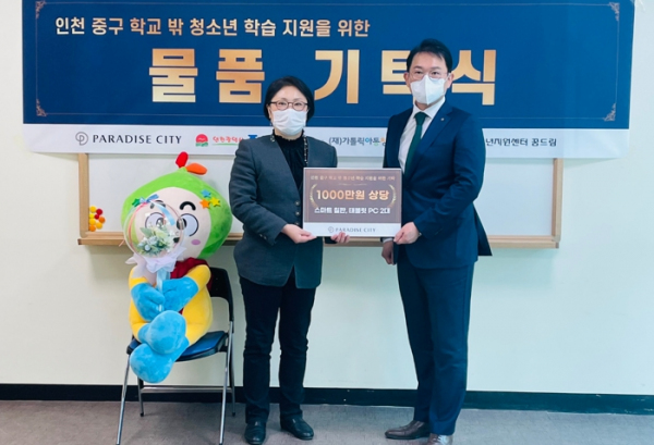 파라다이스시티, 중구 학교 밖 청소년 학습지원 물품 기탁