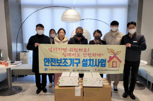 오학동지역사회보장협의체, 안전보조기구 설치사업 추진