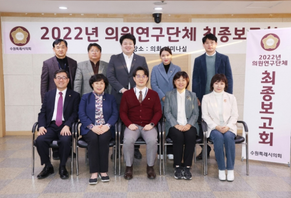 수원시의회 조례발전 연구단체 연구포럼 연구회