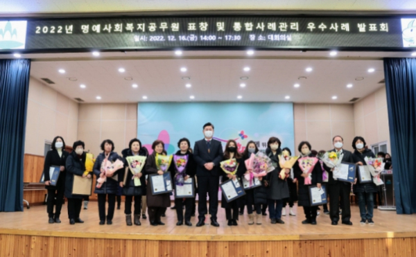 2022년 명예사회복지공무원(마을복지사) 표창 및 우수사례 발표회