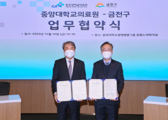 금천구, 중앙대학교의료원과 업무 협약 체결