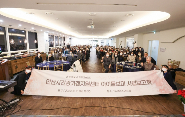 안산시건강가정지원센터, 2022년 아이돌봄 사업보고회 개최
